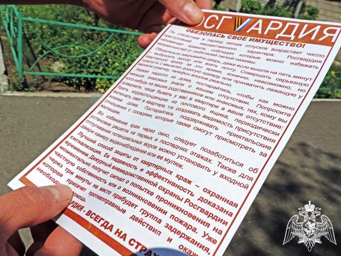 Росгвардейцы напоминают жителям Хакасии рекомендации по сохранности имущества в летний период  