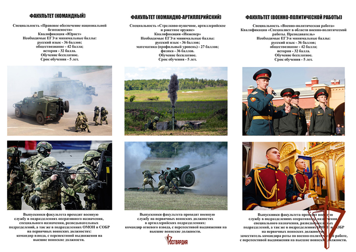 Санкт-Петербургский военный институт Росгвардии приглашает молодёжь на обучение