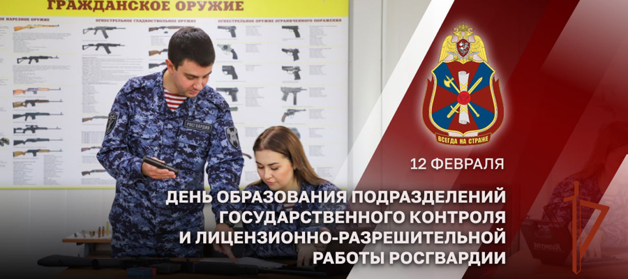 Генерал Армии Виктор Золотов поздравил подразделения госконтроля и ЛРР Росгвардии с юбилеем образования службы 