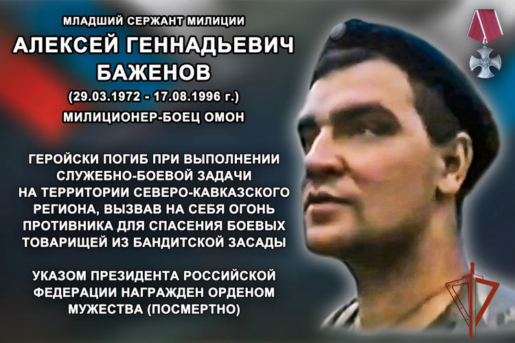 В Росгвардии по Хакасии почтили память бойца ОМОН Алексея Баженова