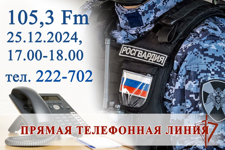 Жители Хакасии могут узнать об условиях поступления на службу в Росгвардию через прямую линию 