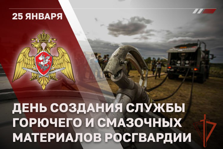 Профессиональный праздник отмечают специалисты службы горючего и смазочных материалов Росгвардии 
