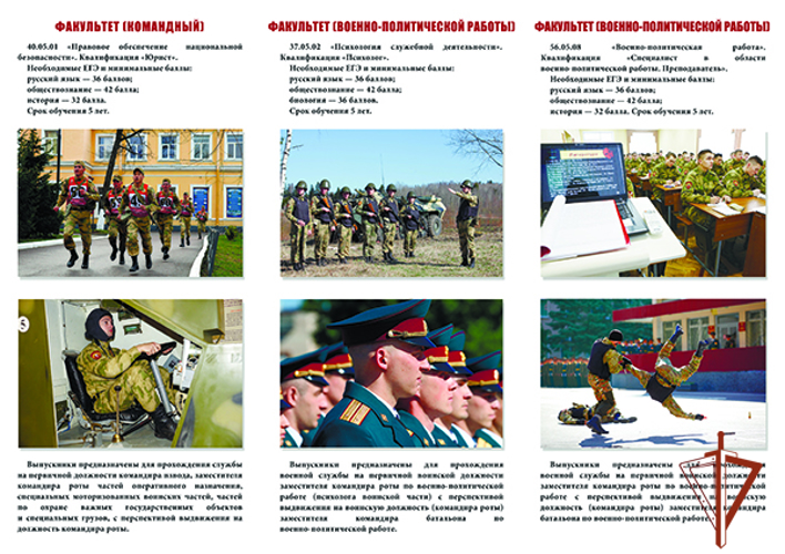 Санкт-Петербургская военная ордена Жукова академия войск национальной гвардии  приглашает на обучение абитуриентов из Хакасии
