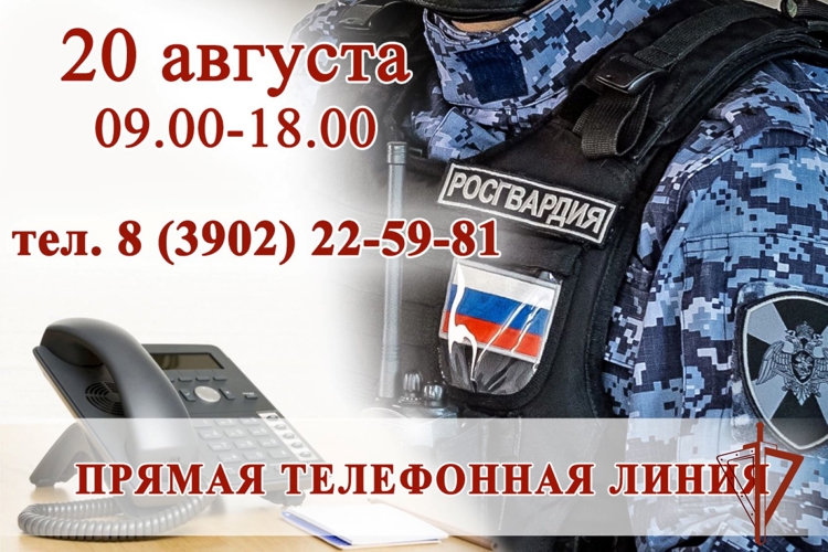 В Хакасии во время прямой телефонной линии можно узнать о вакансиях и условиях поступления на службу в подразделения Росгвардии