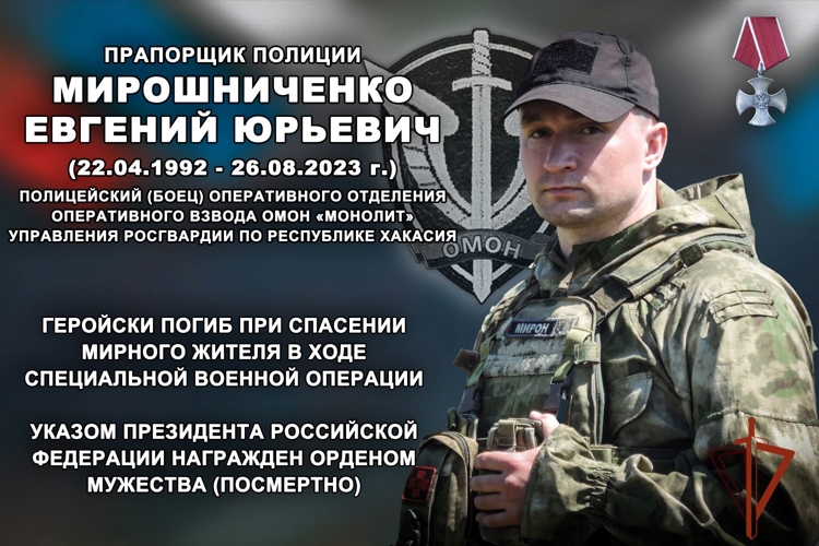 В Хакасии почтили память сотрудника ОМОН Росгвардии Евгения Мирошниченко 