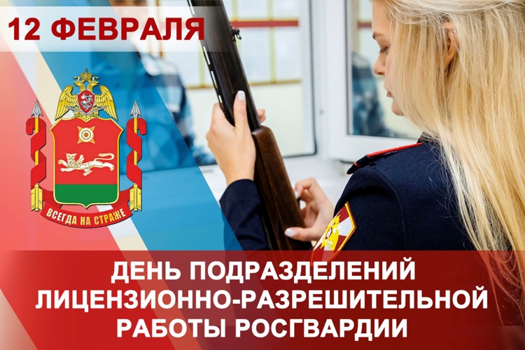 Офицеры подразделений лицензионно-разрешительной работы Росгвардии по Хакасии отмечают профессиональную дату