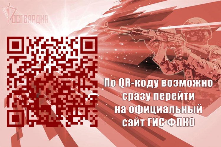  Жители Хакасии могут получить справку о наличии или отсутствии оружия в онлайн‑режиме